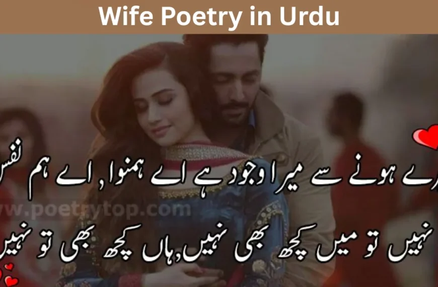 Wife Poetry in Urdu