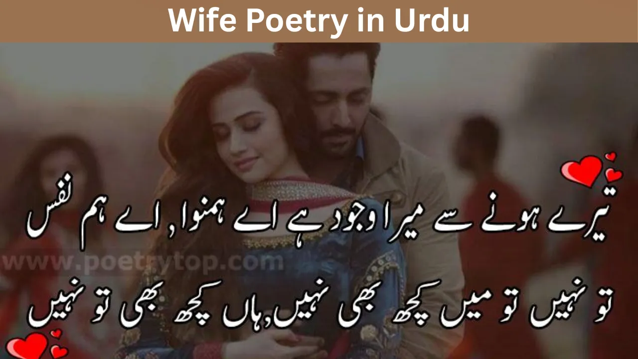 Wife Poetry in Urdu