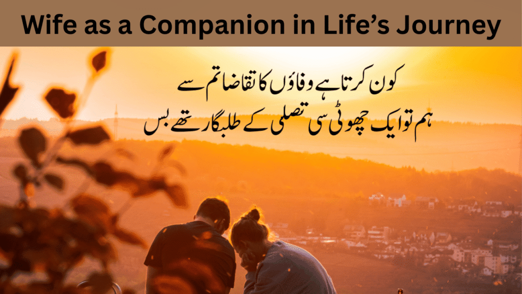 Wife as a Companion in Life’s Journey