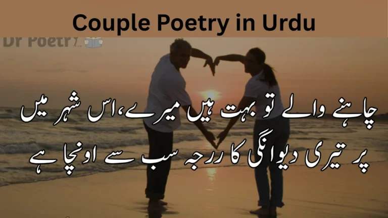 Couple Poetry in Urdu