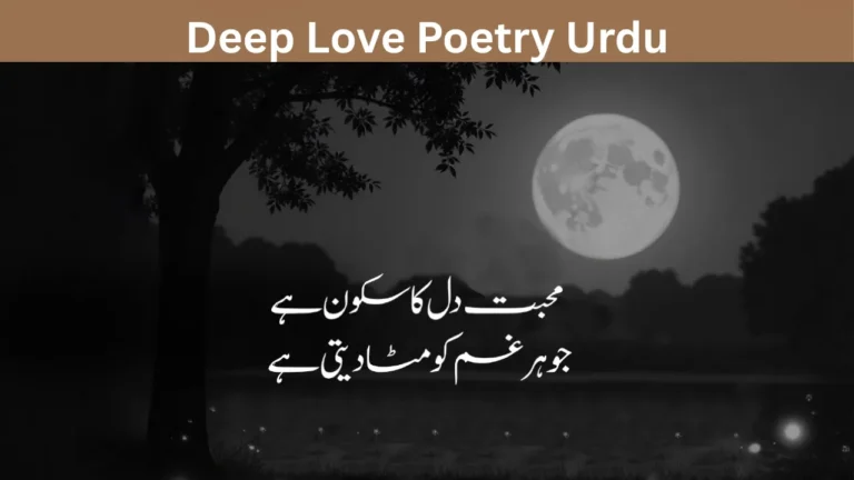 Deep Love Poetry Urdu