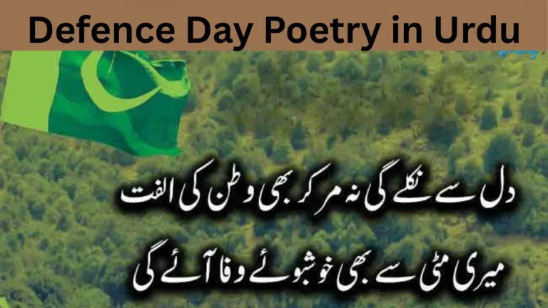 Defence Day Poetry in Urdu