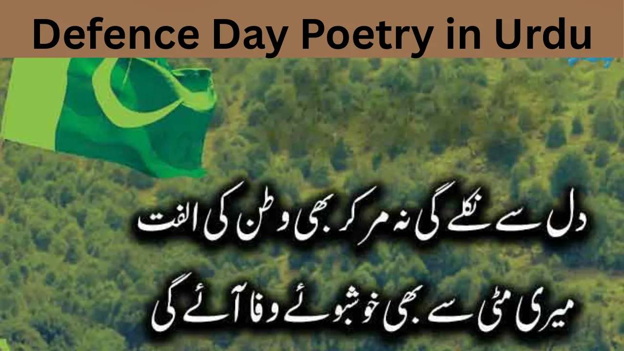 Defence Day Poetry in Urdu