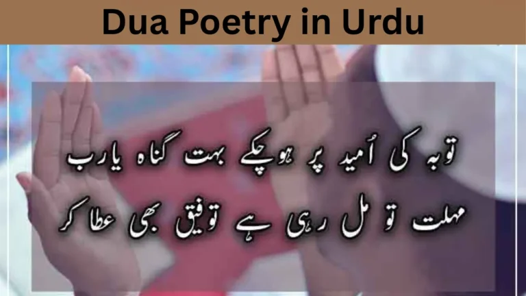 Dua Poetry in Urdu