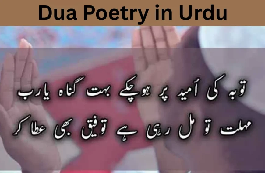 Dua Poetry in Urdu
