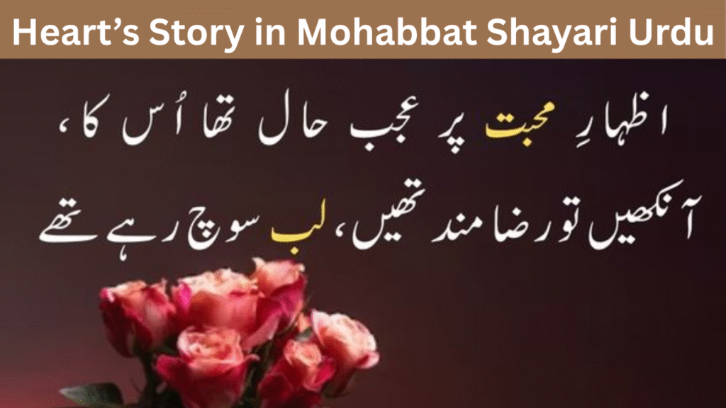 Heart’s Story in Mohabbat Shayari Urdu