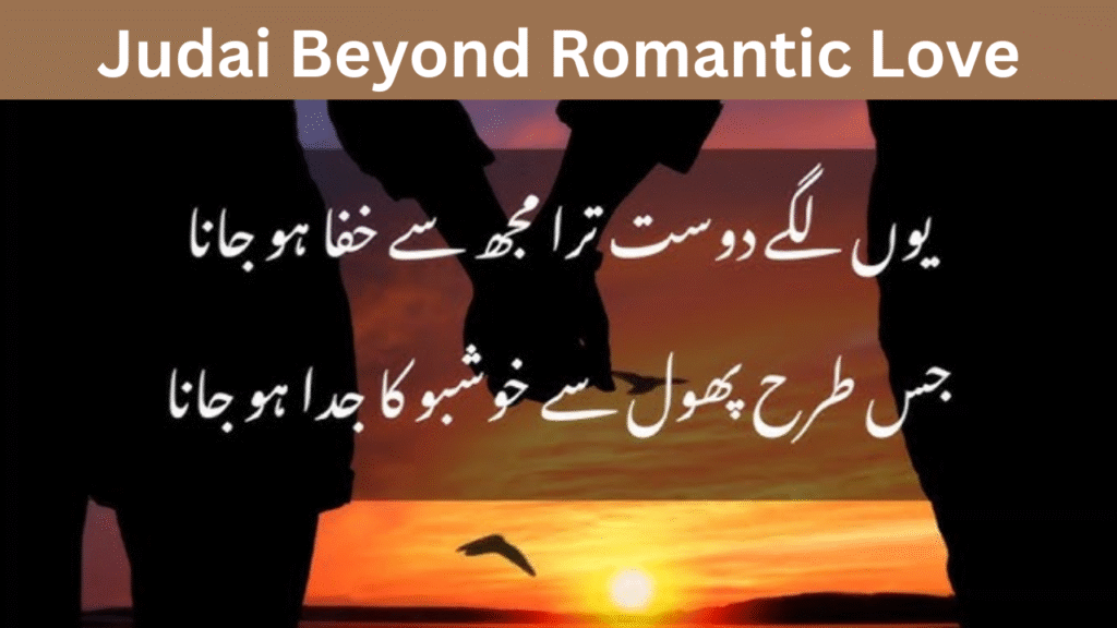 Judai Beyond Romantic Love