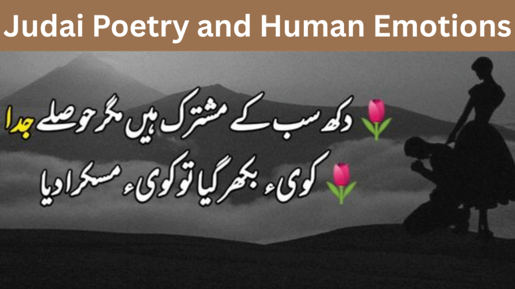 Judai Poetry and Human Emotions