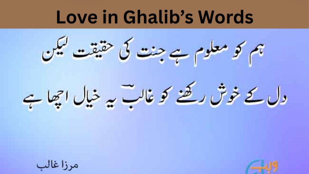Love in Ghalib’s Words