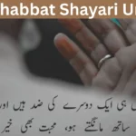 Mohabbat Shayari Urdu