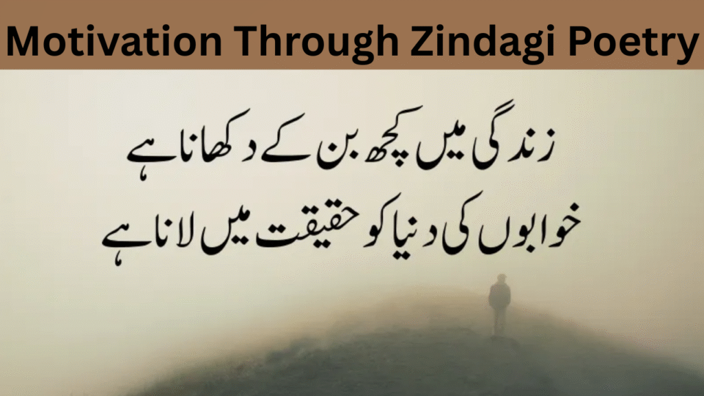 Motivation Through Zindagi Poetry