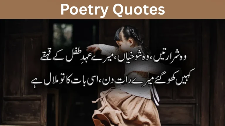 Poetry Quotes