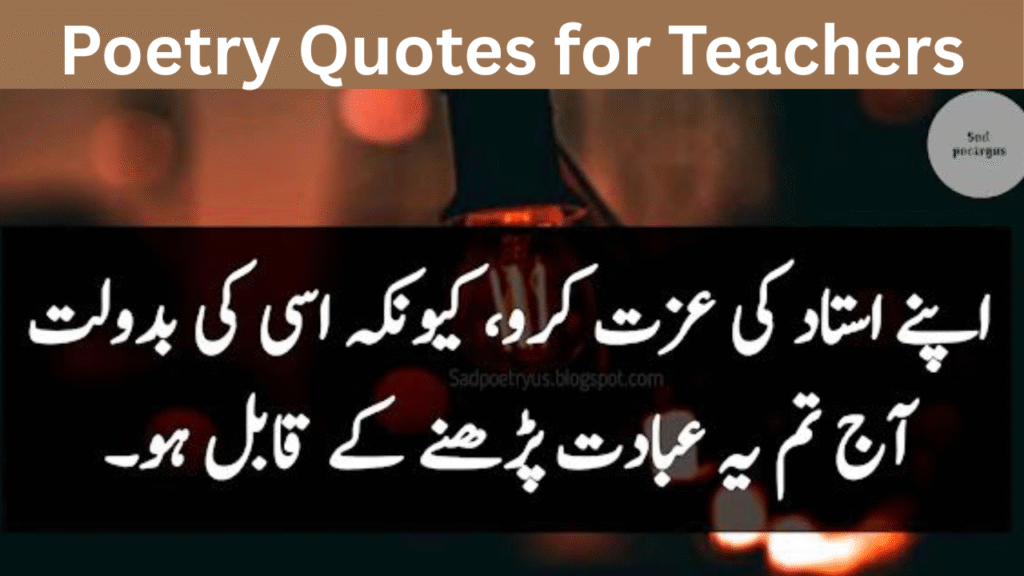 Poetry Quotes for Teachers