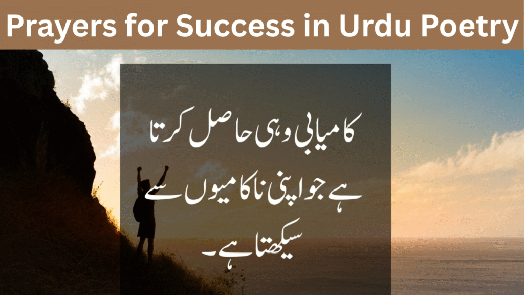 Prayers for Success in Urdu Poetry