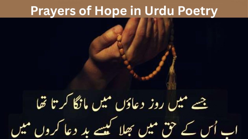 Prayers of Hope in Urdu Poetry