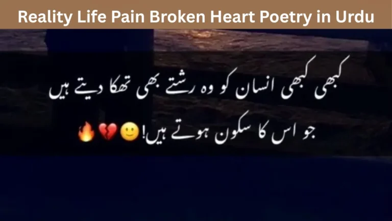 Reality Life Pain Broken Heart Poetry in Urdu