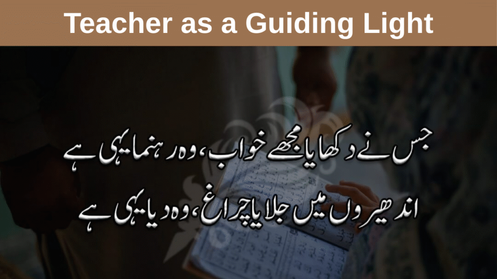 Teacher as a Guiding Light