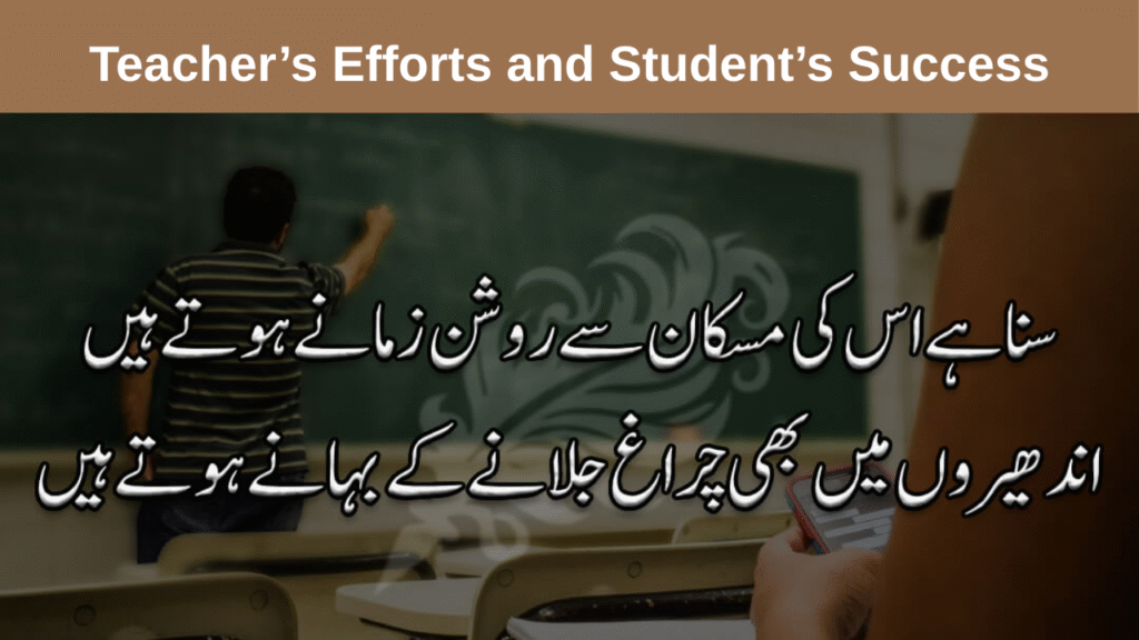 Teacher’s Efforts and Student’s Success