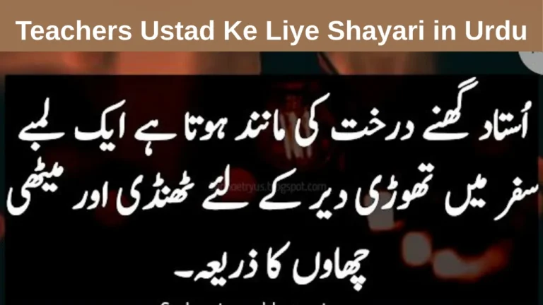 Teachers Ustad Ke Liye Shayari in Urdu