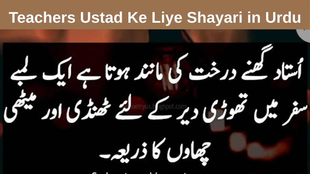 Teachers Ustad Ke Liye Shayari in Urdu