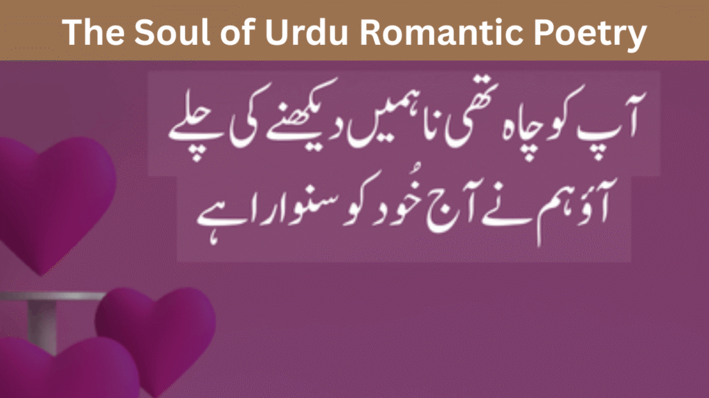 The Soul of Urdu Romantic Poetry