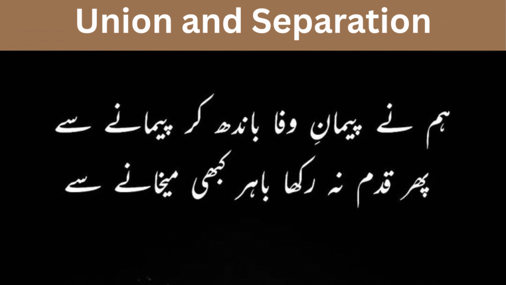 Union and Separation