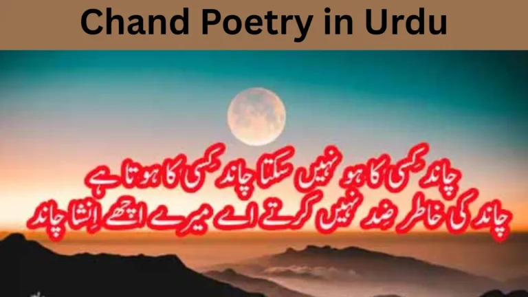 Chand Poetry in Urdu
