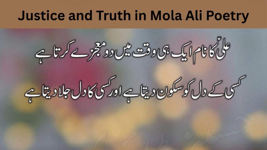 Justice and Truth in Mola Ali Poetry