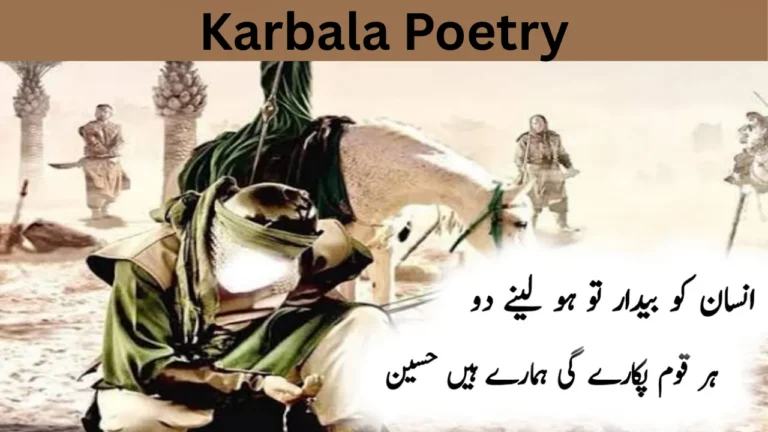 Karbala Poetry
