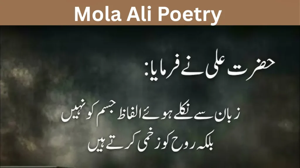 Mola Ali Poetry