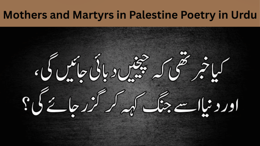 Mothers and Martyrs in Palestine Poetry in Urdu