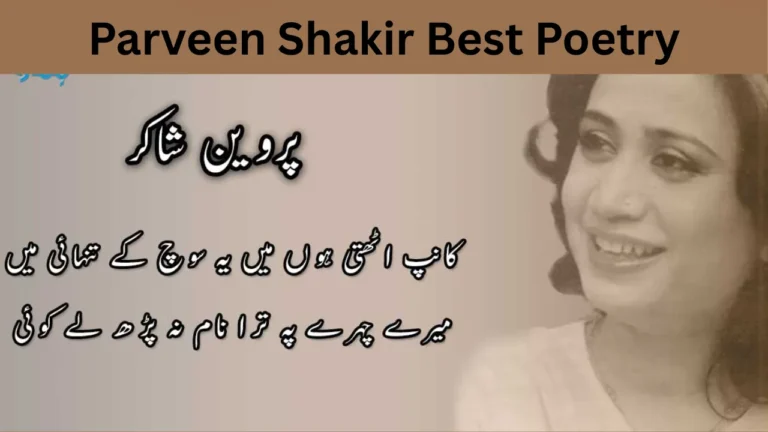 Parveen Shakir Best Poetry
