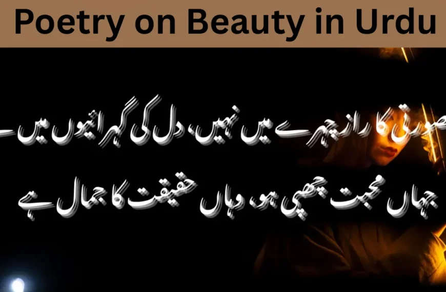 Poetry on Beauty in Urdu