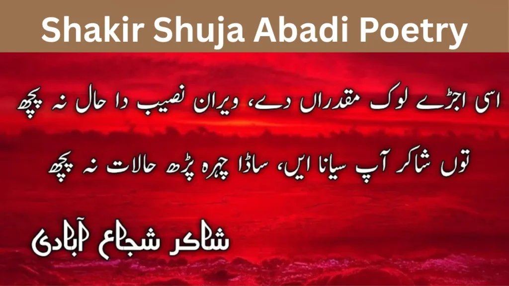 Shakir Shuja Abadi Poetry