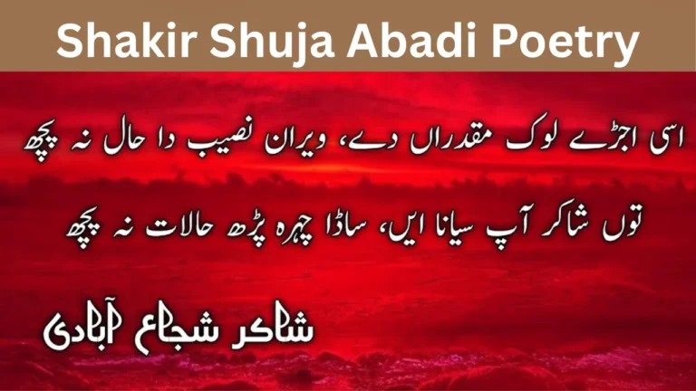Shakir Shuja Abadi Poetry