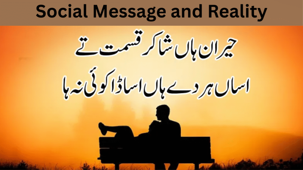 Social Message and Reality