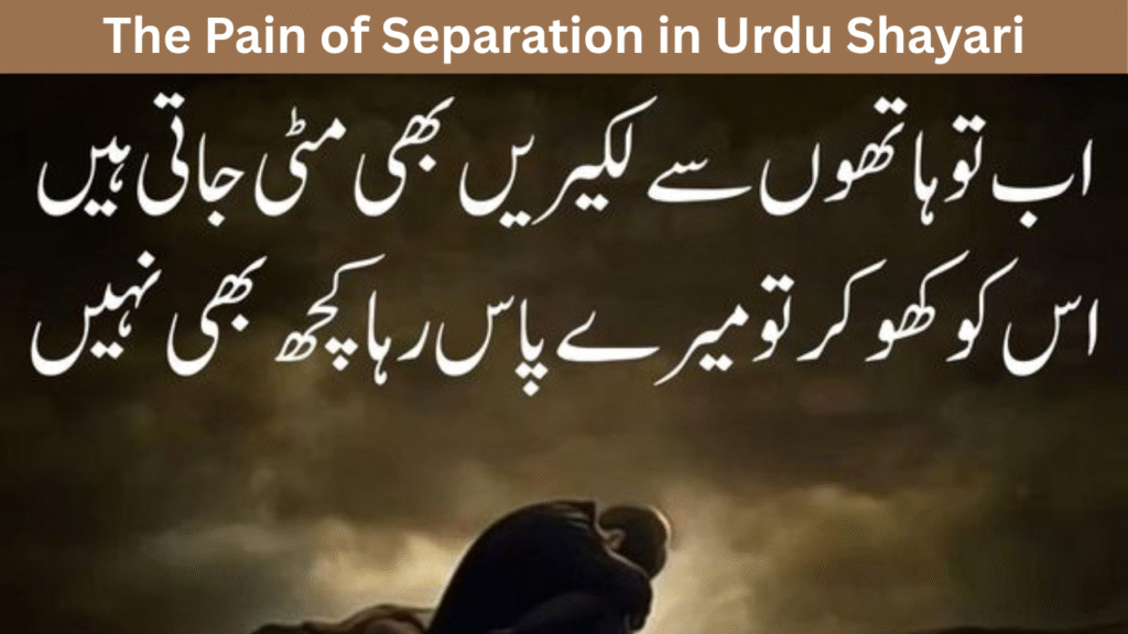 The Pain of Separation in Urdu Shayari