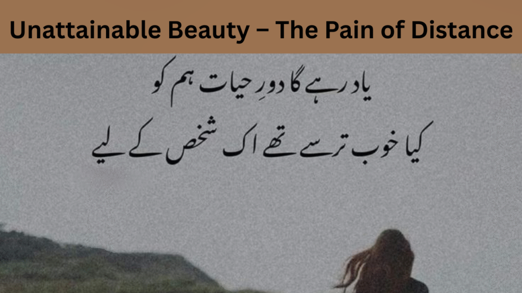 Unattainable Beauty – The Pain of Distance