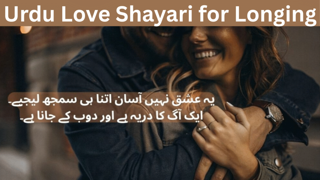 Urdu Love Shayari for Longing