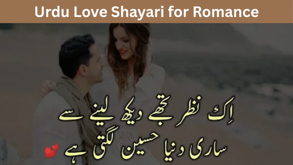 Urdu Love Shayari for Romance