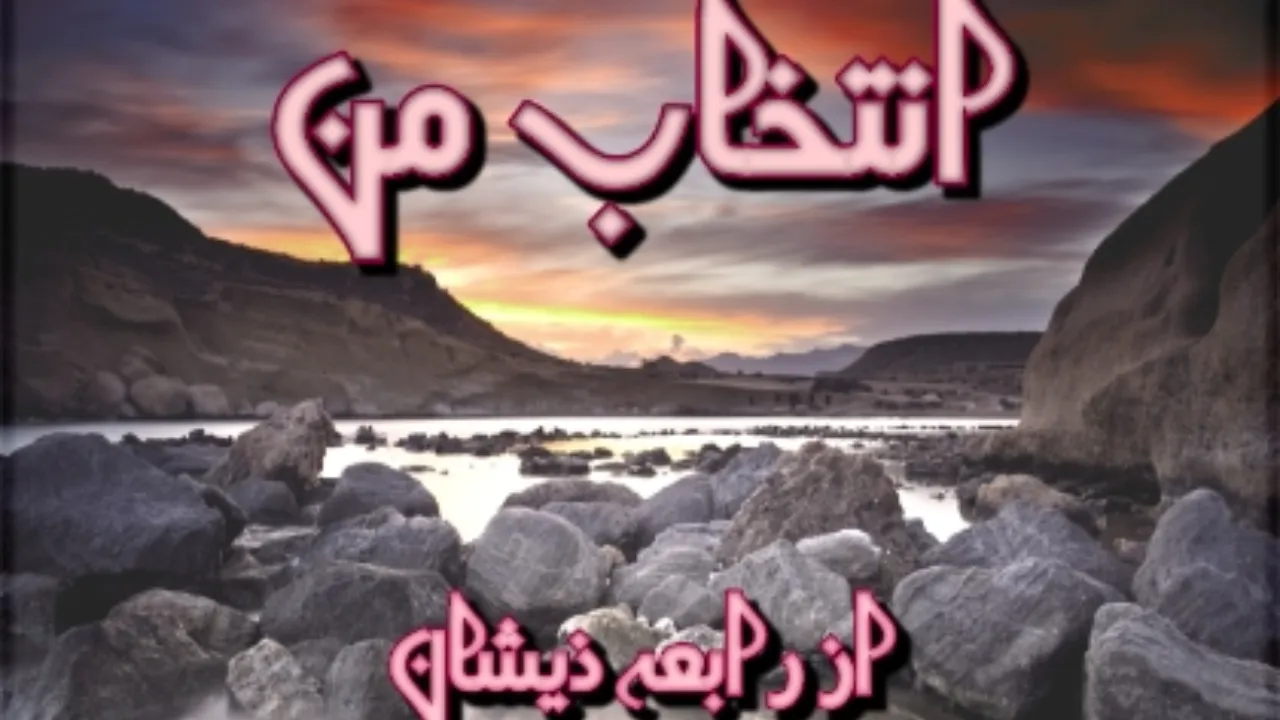 Intekhab e Man Novel