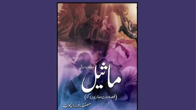 Maseel Novel PDF Download