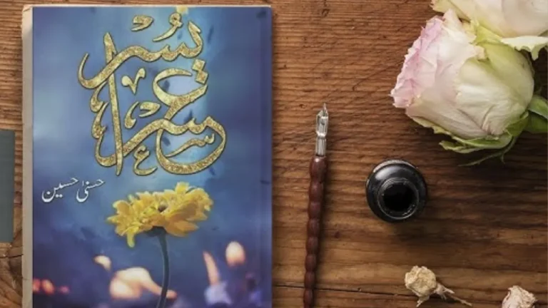 Usri Yusra Novel Complete PDF Download