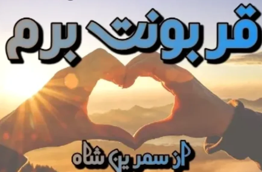 Qarboont e Beram Novel