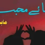 Taqaza e Mohabbat Novel
