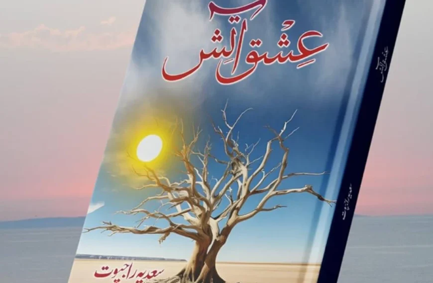 Ishq e Aatish Novel