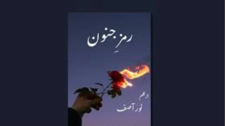 Ramz e Junoon Novel