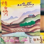 Dastak Na Do Novel