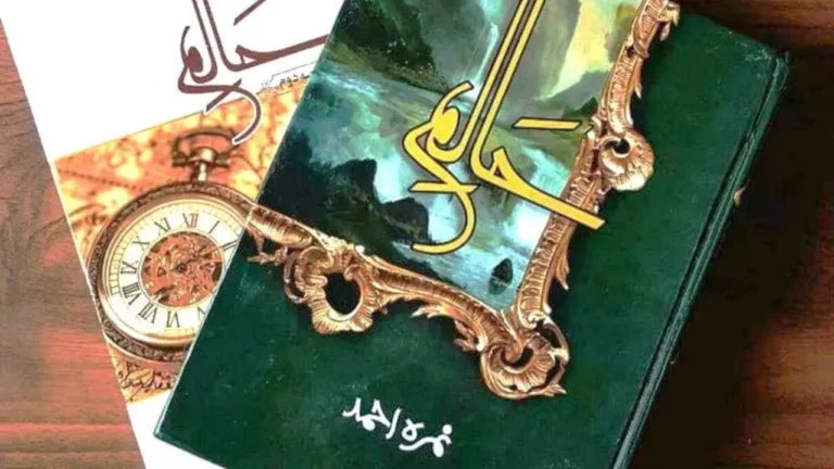 Haalim Novel
