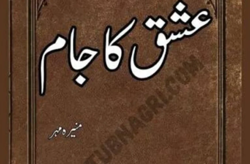 Ishq Ka Jaam Novel